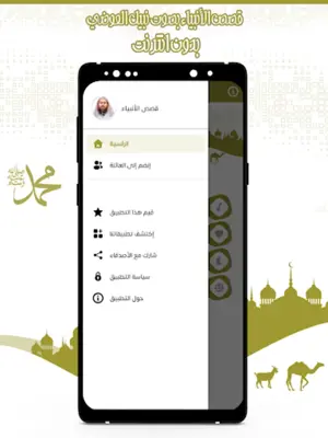 قصص الأنبياء نبيل العوضي android App screenshot 1