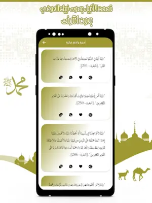 قصص الأنبياء نبيل العوضي android App screenshot 2