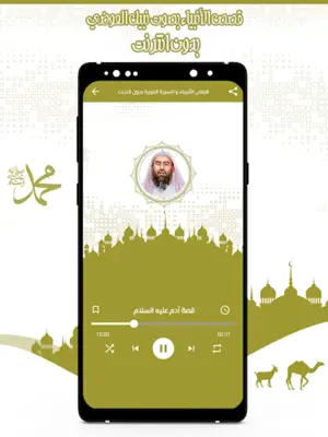 قصص الأنبياء نبيل العوضي android App screenshot 3