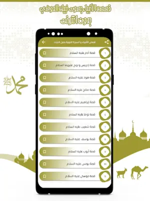 قصص الأنبياء نبيل العوضي android App screenshot 4