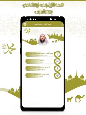 قصص الأنبياء نبيل العوضي android App screenshot 5