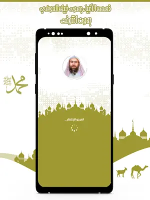 قصص الأنبياء نبيل العوضي android App screenshot 6